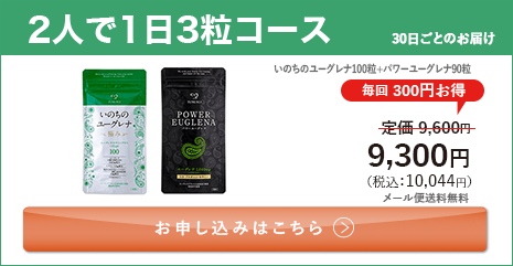 定期ファミリー割セット 2人で1日3粒コース