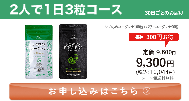 定期ファミリー割セット 2人で1日3粒コース