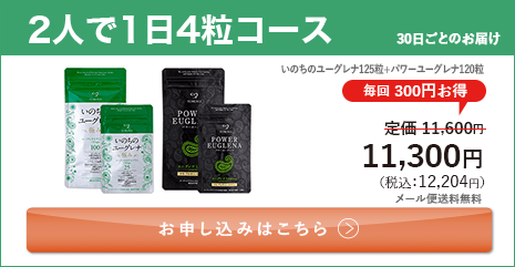 定期ファミリー割セット 2人で1日4粒コース