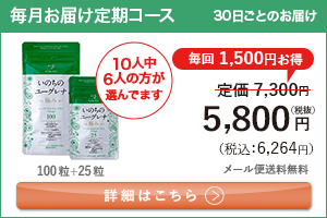 女性向けミドリムシ　いのちのユーグレナ 極み 1日4粒 毎月お届け 定期コース