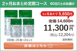 女性向けミドリムシ　いのちのユーグレナ 極み 1日4粒 2ヶ月おまとめ 定期コース