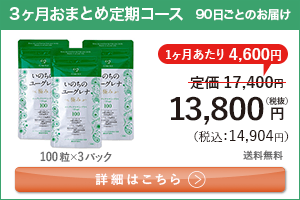女性向けミドリムシ　いのちのユーグレナ 極み 1日3粒 3ヶ月おまとめ 定期コース