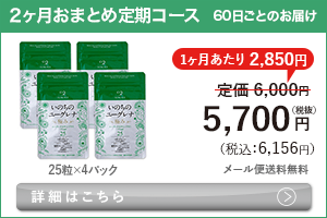 女性向けミドリムシ　いのちのユーグレナ 極み 50粒 2ヶ月おまとめ 定期コース