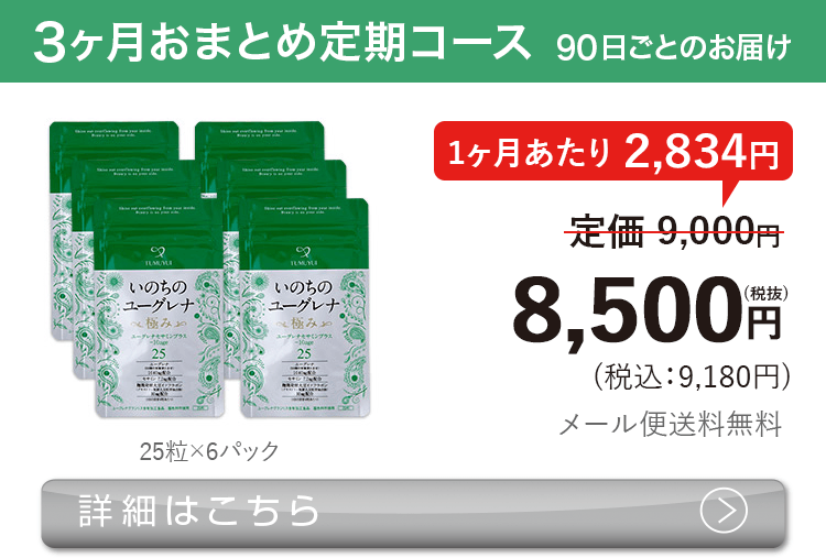 女性向けミドリムシ　いのちのユーグレナ 極み 50粒 3ヶ月おまとめ 定期コース