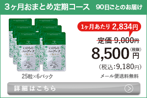 女性向けミドリムシ　いのちのユーグレナ 極み 50粒 3ヶ月おまとめ 定期コース