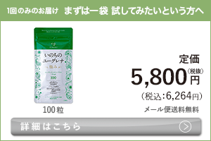 女性向けミドリムシ　いのちのユーグレナ 極み まずは一袋 試してみたいという方へ