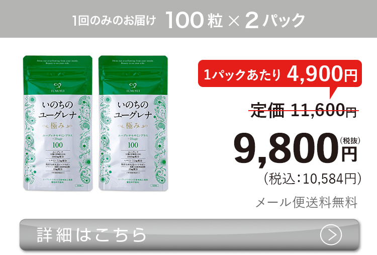女性向けミドリムシ　いのちのユーグレナ 極み 100粒×2パック