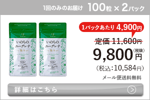 女性向けミドリムシ　いのちのユーグレナ 極み 100粒×2パック