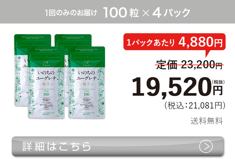 女性向けミドリムシ　いのちのユーグレナ 極み 100粒×4パック