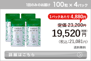 女性向けミドリムシ　いのちのユーグレナ 極み 100粒×4パック