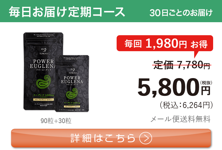 男性向けミドリムシ　パワーユーグレナ 1日4粒 毎月お届け 定期コース