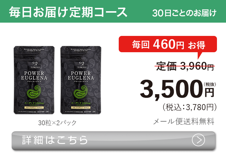 男性向けミドリムシ　パワーユーグレナ 60粒 毎月お届け 定期コース