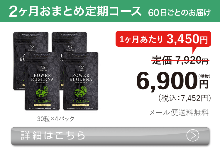 男性向けミドリムシ　パワーユーグレナ 60粒 2ヶ月おまとめ 定期コース