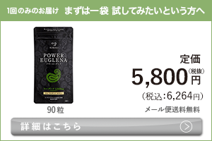 男性向けミドリムシ　パワーユーグレナ まずは一袋 試してみたいという方へ