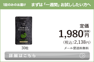 男性向けミドリムシ　パワーユーグレナ まずは「一週間」お試ししたい方へ