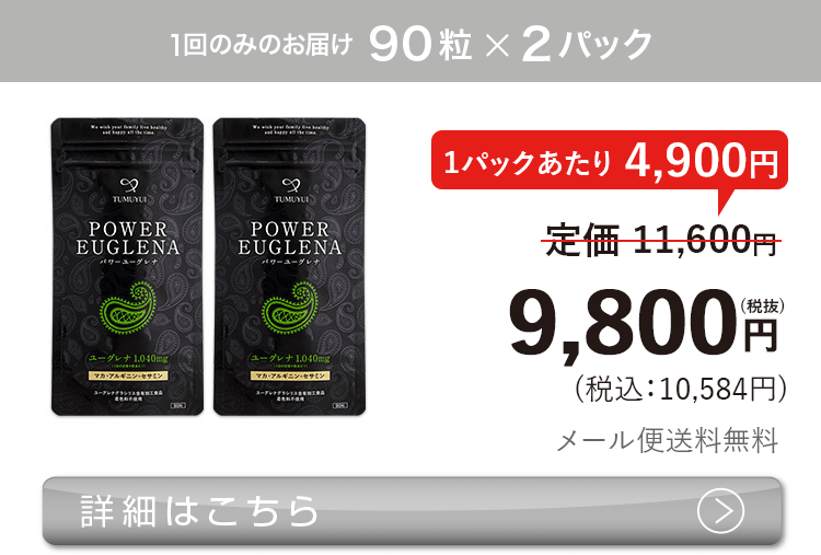 男性向けミドリムシ　パワーユーグレナ 90粒×2パック