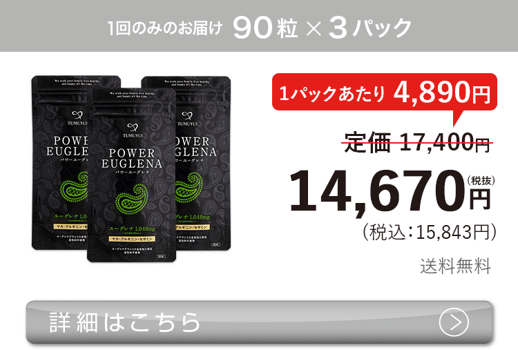 男性向けミドリムシ　パワーユーグレナ 90粒×3パック