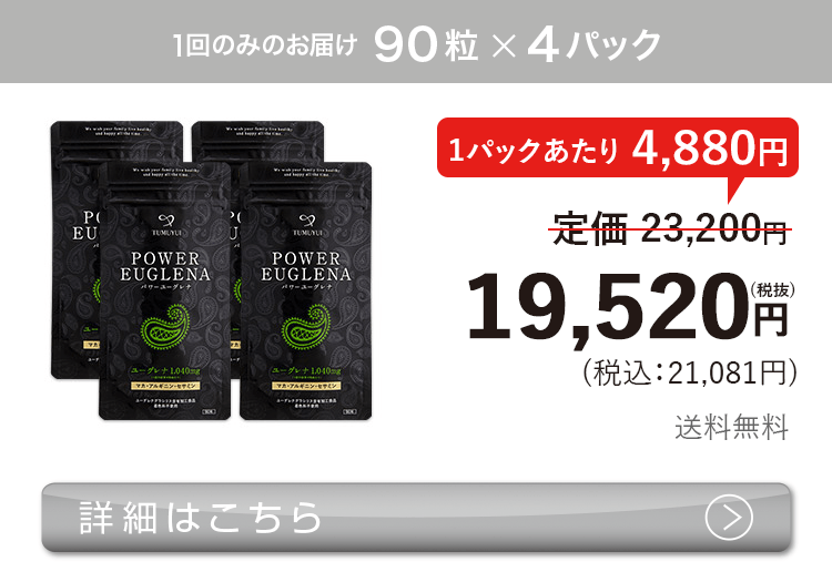 男性向けミドリムシ　パワーユーグレナ 90粒×4パック