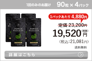 男性向けミドリムシ　パワーユーグレナ 90粒×4パック