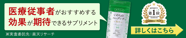 いのちのユーグレナはこちら