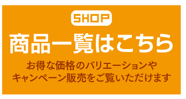 商品詳細はこちら