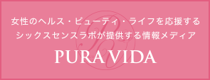 PURE VIDA 〜プーラヴィータ〜