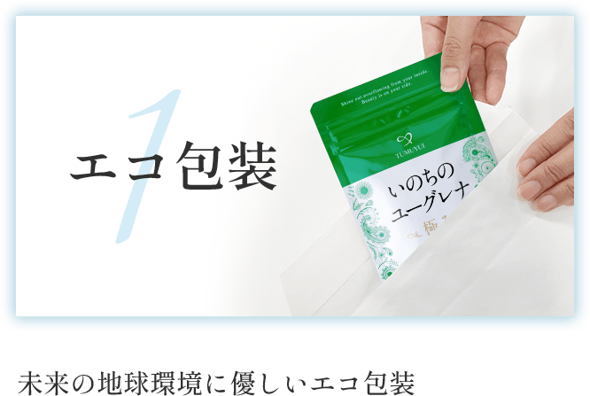いのちのユーグレナ【一番お得な公式通販】女性に人気のユーグレナ