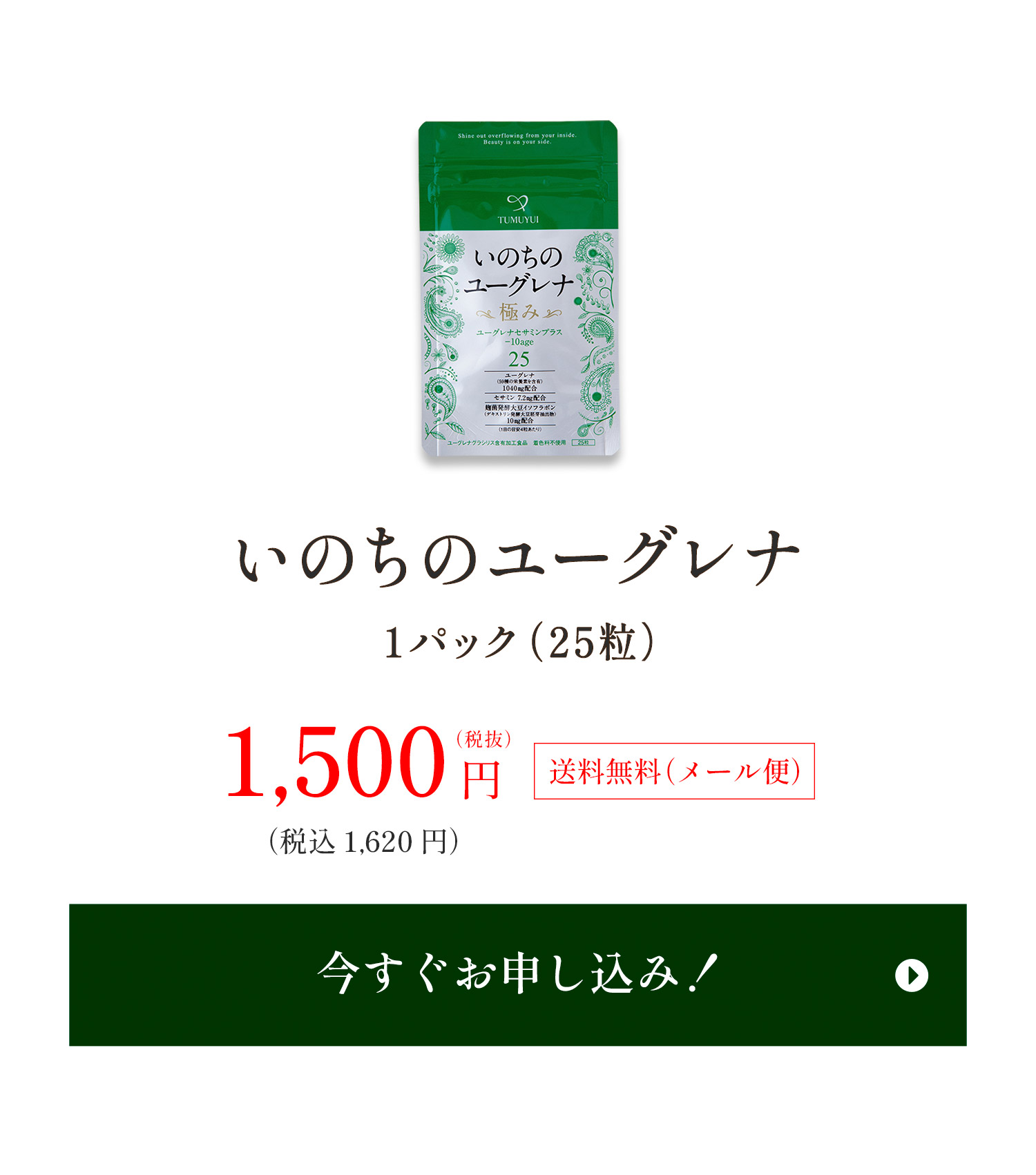いのちのユーグレナ【一番お得な公式通販】女性に人気の