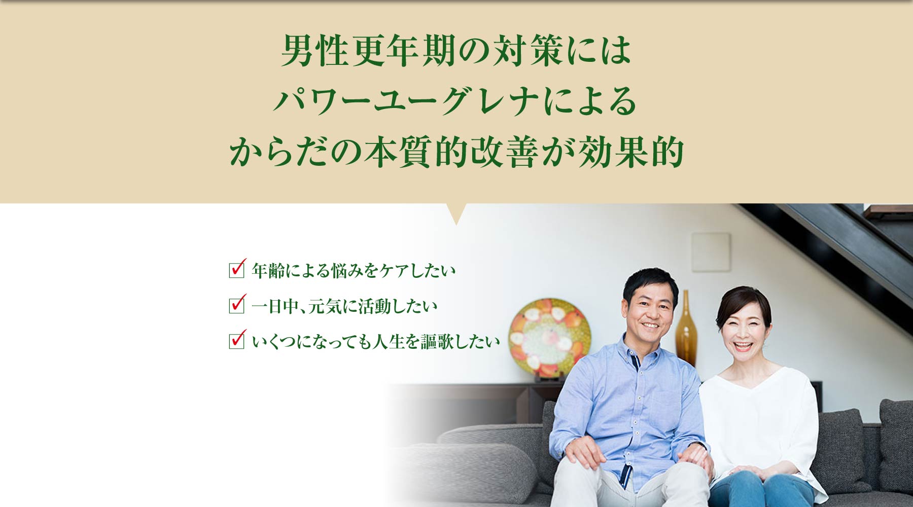 パワーユーグレナがあなたをサポート！