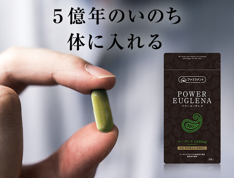 5億年のいのち。体に入れる。
