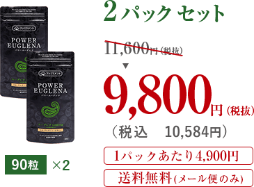 90粒2パック