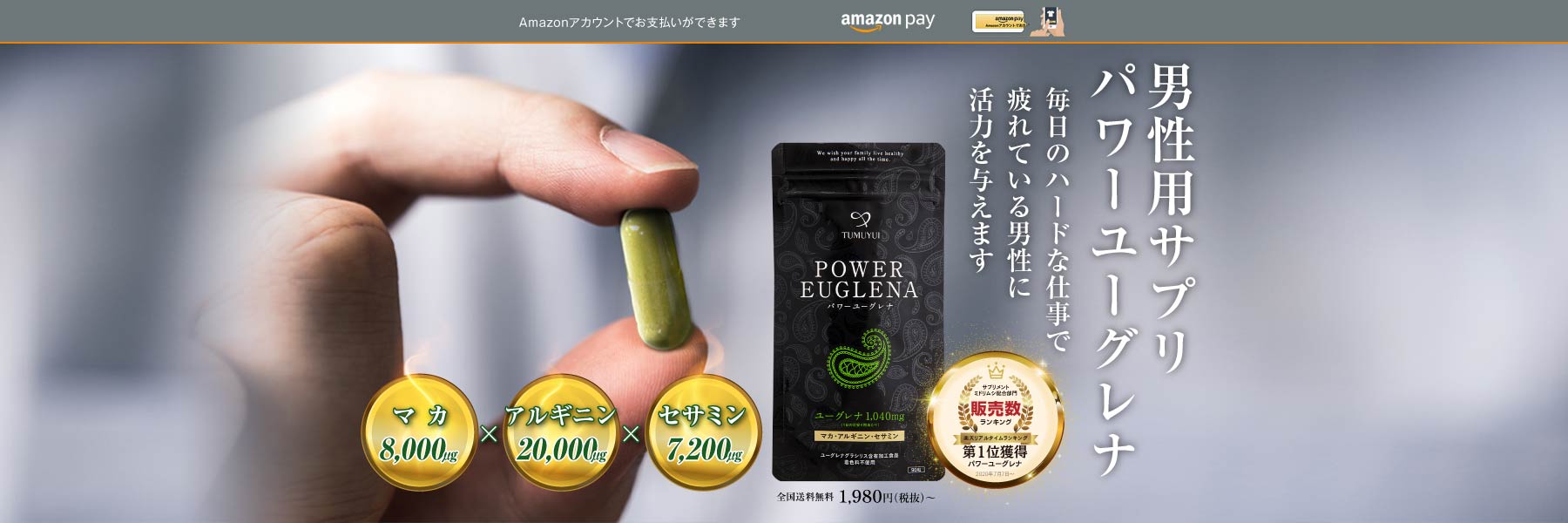 男性用サプリ パワーユーグレナ