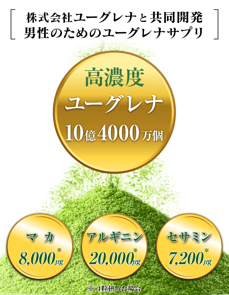 パワーユーグレナ【公式通販】男性に人気のユーグレナサプリ パワーユーグレナ【公式通販】男性に人気のユーグレナサプリ