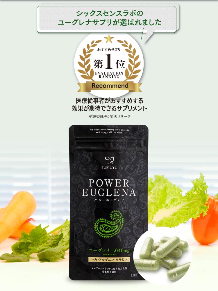 パワーユーグレナ【公式通販】男性に人気のユーグレナサプリ