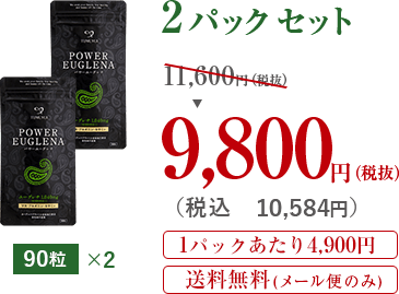 90粒2パック