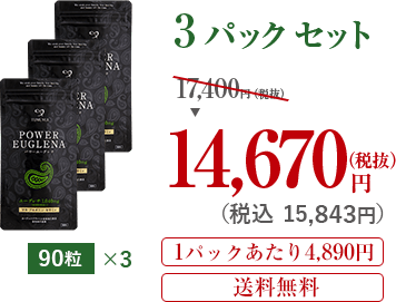 90粒3パック
