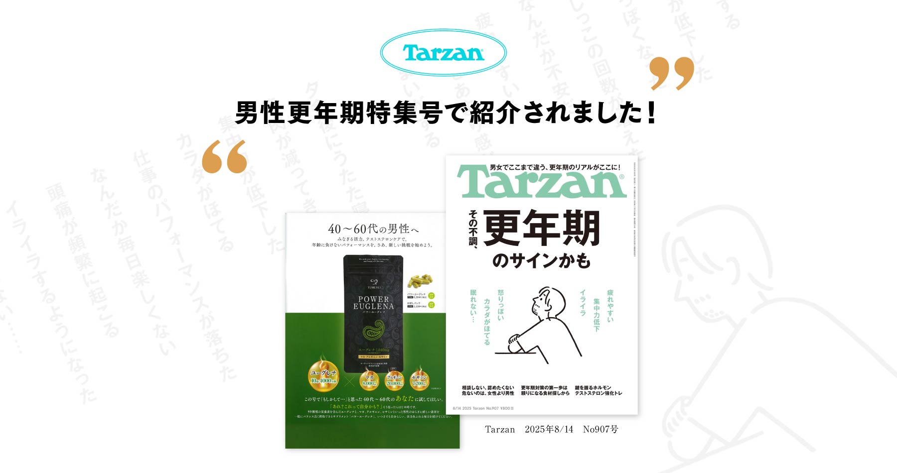 Tarzan 男性更年期特集号で紹介されました！