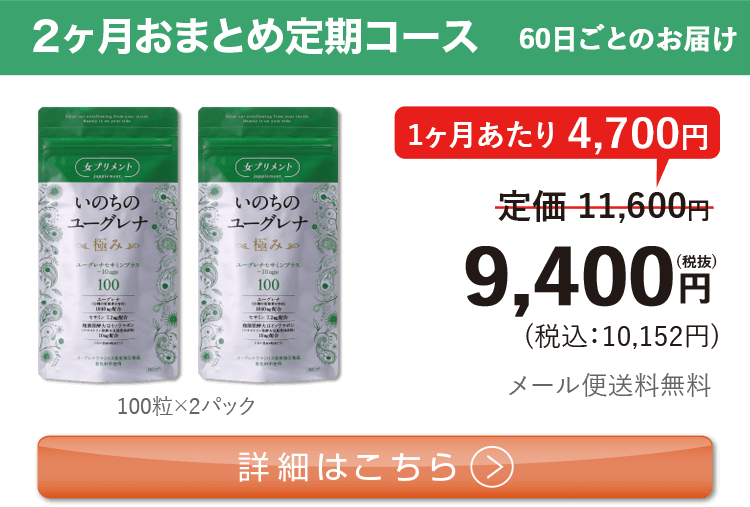 いのちのユーグレナ 極み 4袋セット （いのちのユーグレナ【一番