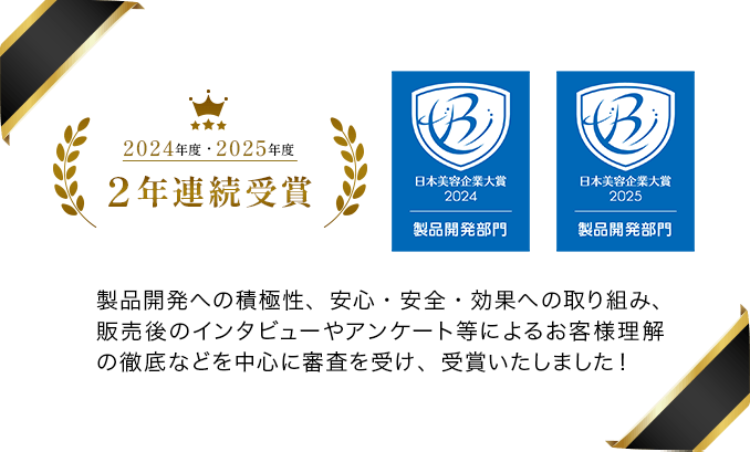 日本美容企業大賞