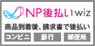 NP後払いwiz