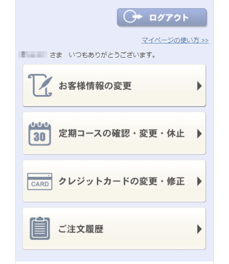 マイページのご利用方法 シックスセンスラボ株式会社 公式