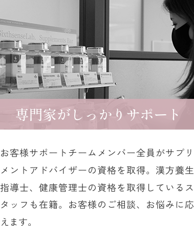 専門家がしっかりサポート