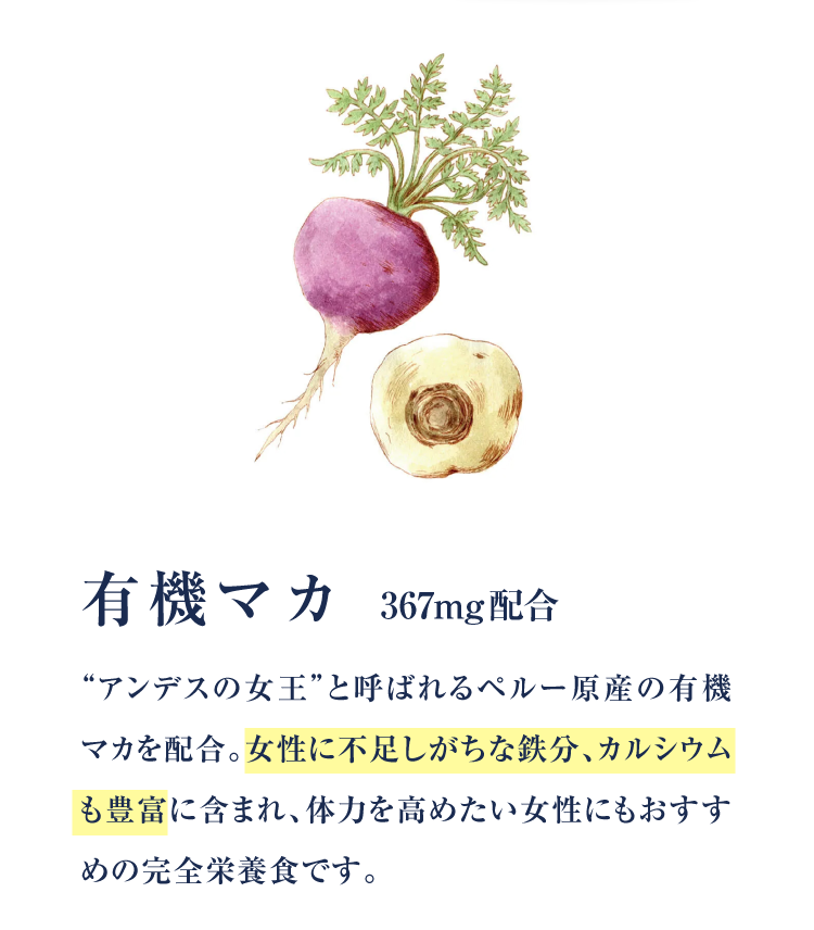 有機マカ