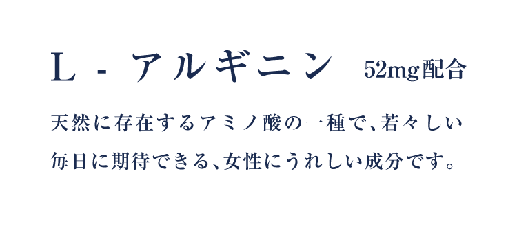 L-アルギニン