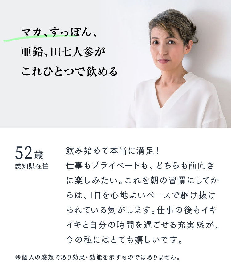 マカ、すっぽん、亜鉛、田七人参がこれひとつで飲める