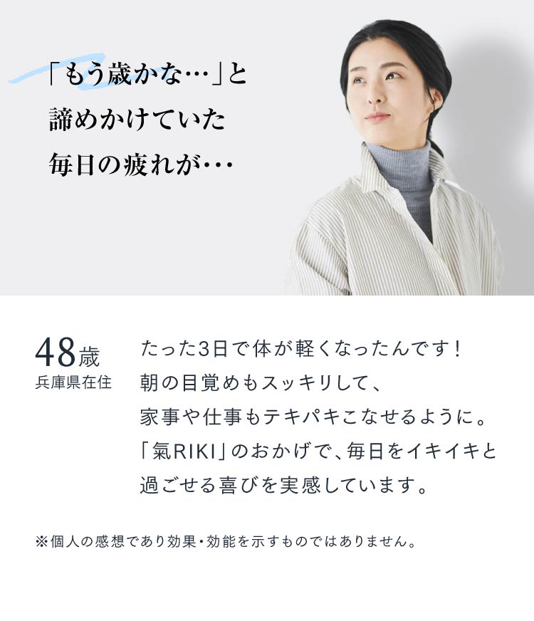 「もう歳かな・・・」と諦めかけていた毎日の疲れが・・・