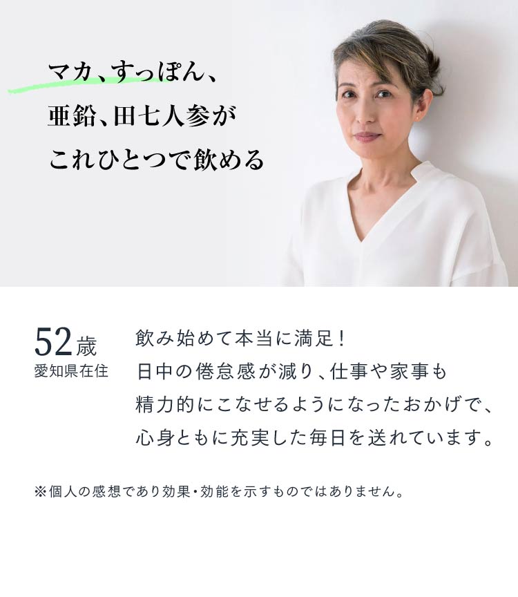 マカ、すっぽん、亜鉛、田七人参がこれひとつで飲める