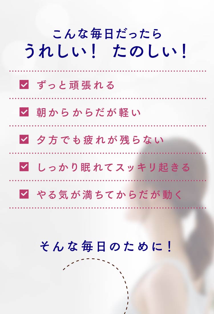 こんな毎日だったらうれしい！たのしい！