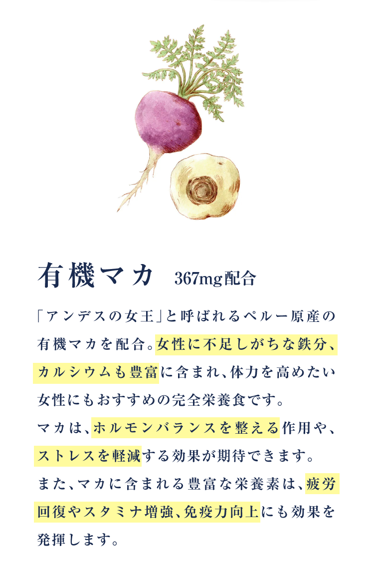 有機マカ