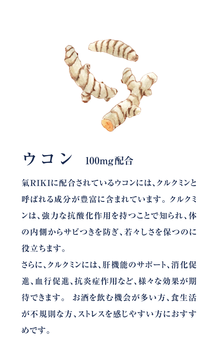ウコン